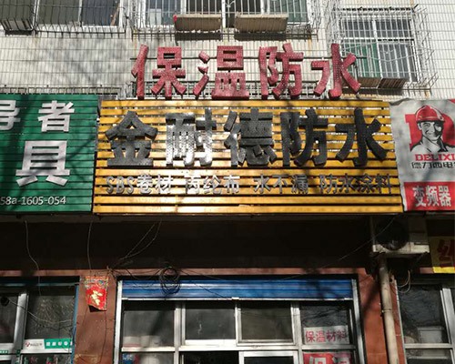 汾阳门店